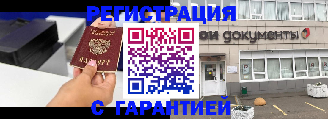 прописка регистрация в Красноармейске