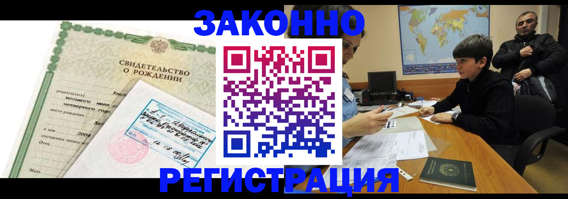 временная регистрация купить в Красноармейске