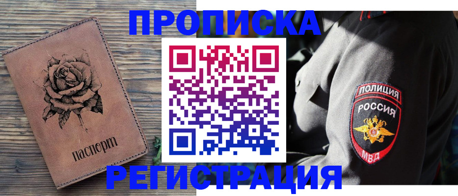 прописка для кредита в Красноармейске