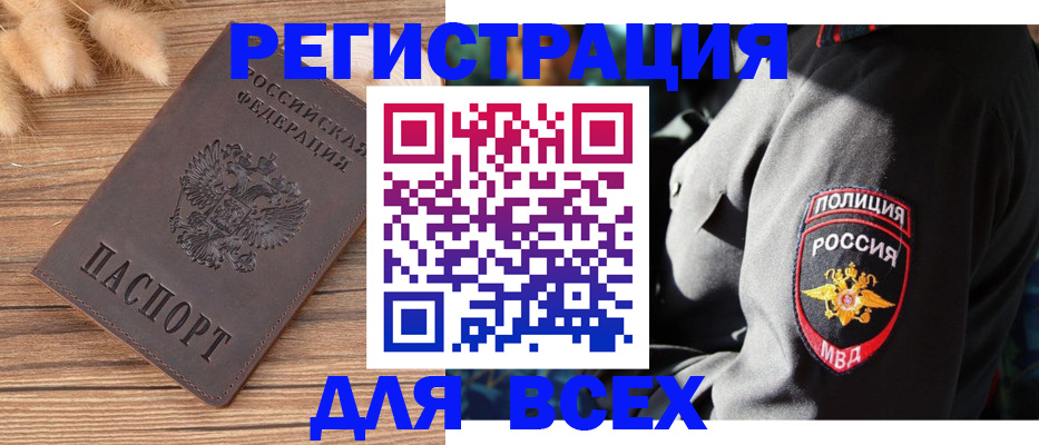 прописка штамп в Красноармейске